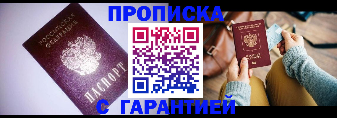 прописка регистрация в Сыктывкаре