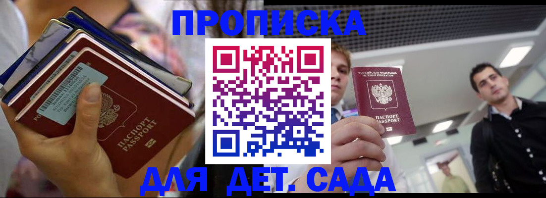 купить прописку в Сыктывкаре